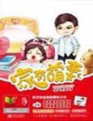 家有萌妻·纯禽老公不靠谱
