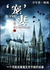 (HP同人)LVSS之‘寵’妻/LVSS之教授辣麼萌