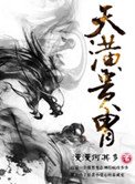 天潢貴胄