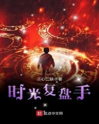時光復盤手